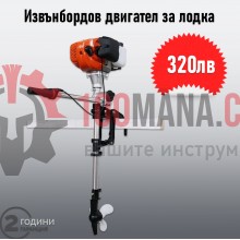 Извънбордов двигател/тример за лодка 62 куб